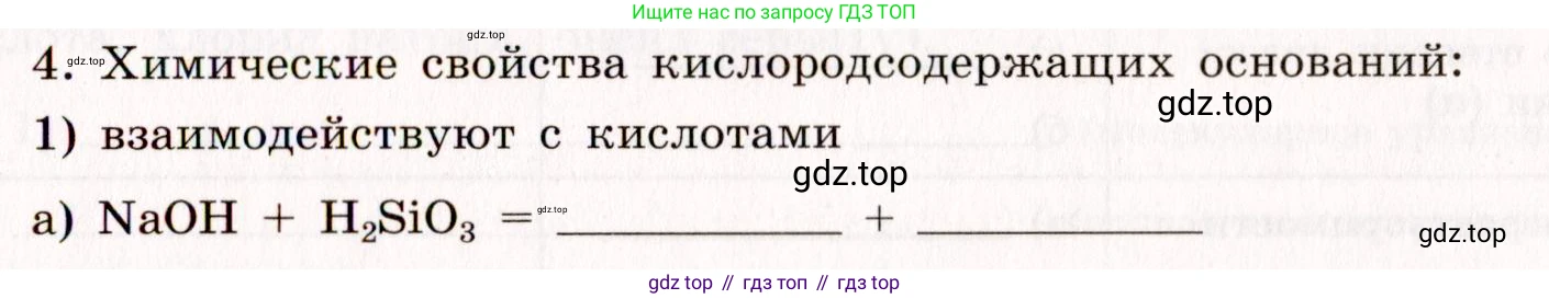 ГДЗ Химия, 11 класс рабочая тетрадь, авторы: Габриелян Олег Саргисович, Сладков Сергей Анатольевич, Остроумов Игорь Геннадьевич, издательство Просвещение, Москва, 2021, белого цвета, страница 75, номер 4, Условие