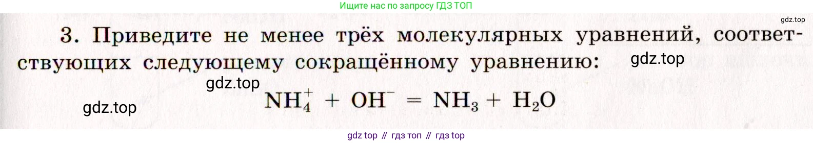 Химия, 11 класс рабочая тетрадь, авторы: Габриелян Олег Саргисович, Сладков Сергей Анатольевич, Остроумов Игорь Геннадьевич, издательство Просвещение, Москва, 2021, белого цвета, страница 77, номер 3, Условие