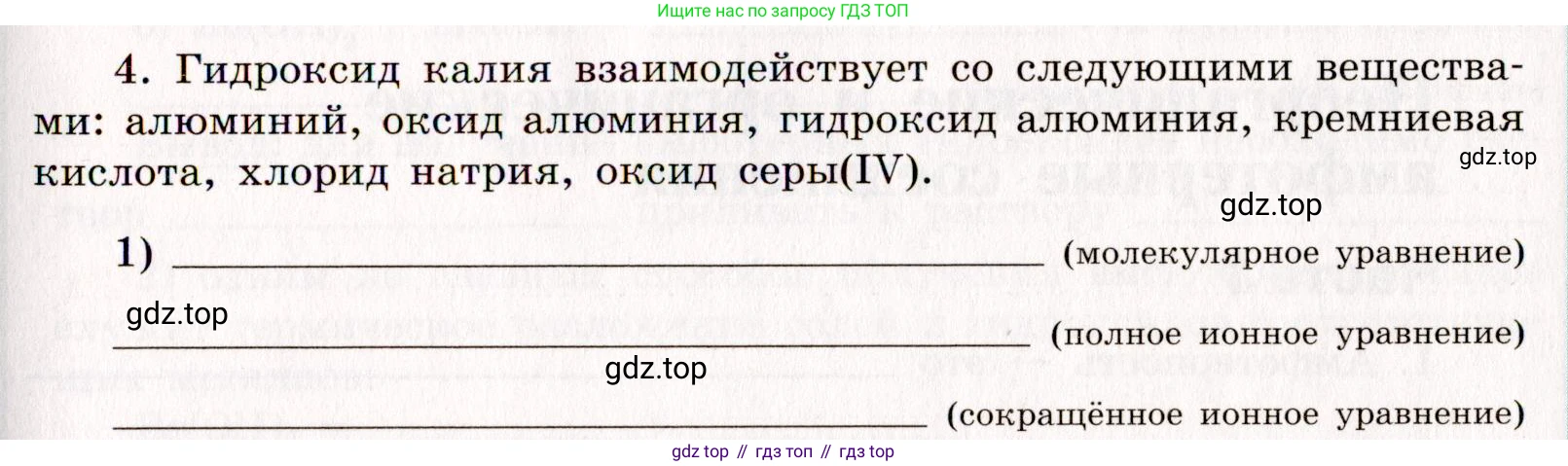 ГДЗ Химия, 11 класс рабочая тетрадь, авторы: Габриелян Олег Саргисович, Сладков Сергей Анатольевич, Остроумов Игорь Геннадьевич, издательство Просвещение, Москва, 2021, белого цвета, страница 77, номер 4, Условие