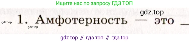 ГДЗ Химия, 11 класс рабочая тетрадь, авторы: Габриелян Олег Саргисович, Сладков Сергей Анатольевич, Остроумов Игорь Геннадьевич, издательство Просвещение, Москва, 2021, белого цвета, страница 78, номер 1, Условие