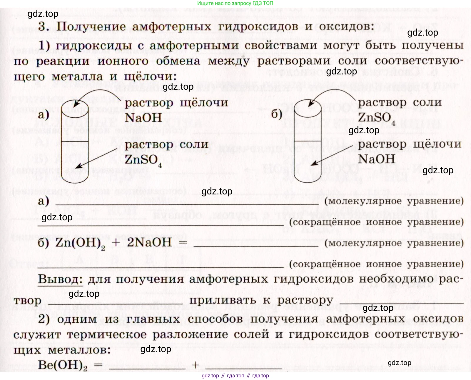 Химия, 11 класс рабочая тетрадь, авторы: Габриелян Олег Саргисович, Сладков Сергей Анатольевич, Остроумов Игорь Геннадьевич, издательство Просвещение, Москва, 2021, белого цвета, страница 79, номер 3, Условие