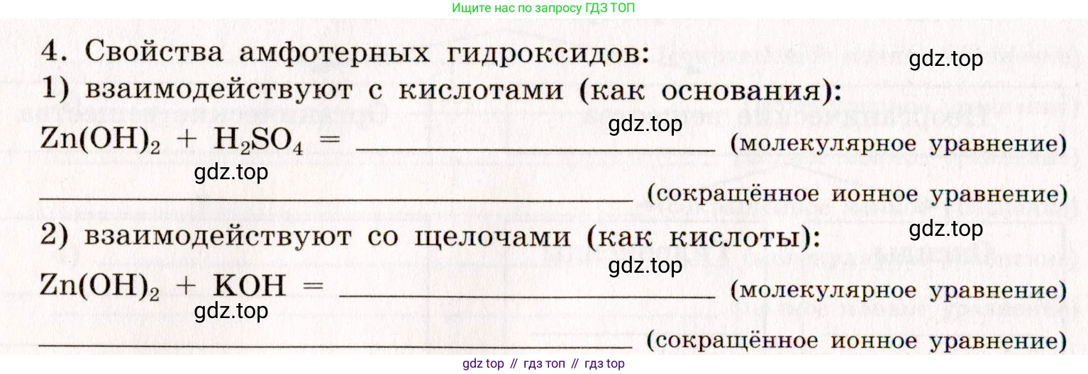 Химия, 11 класс рабочая тетрадь, авторы: Габриелян Олег Саргисович, Сладков Сергей Анатольевич, Остроумов Игорь Геннадьевич, издательство Просвещение, Москва, 2021, белого цвета, страница 80, номер 4, Условие