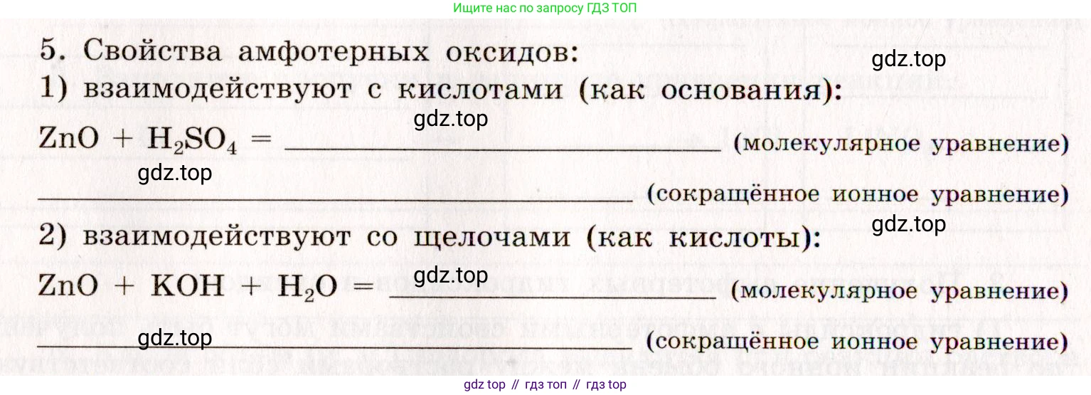 ГДЗ Химия, 11 класс рабочая тетрадь, авторы: Габриелян Олег Саргисович, Сладков Сергей Анатольевич, Остроумов Игорь Геннадьевич, издательство Просвещение, Москва, 2021, белого цвета, страница 80, номер 5, Условие