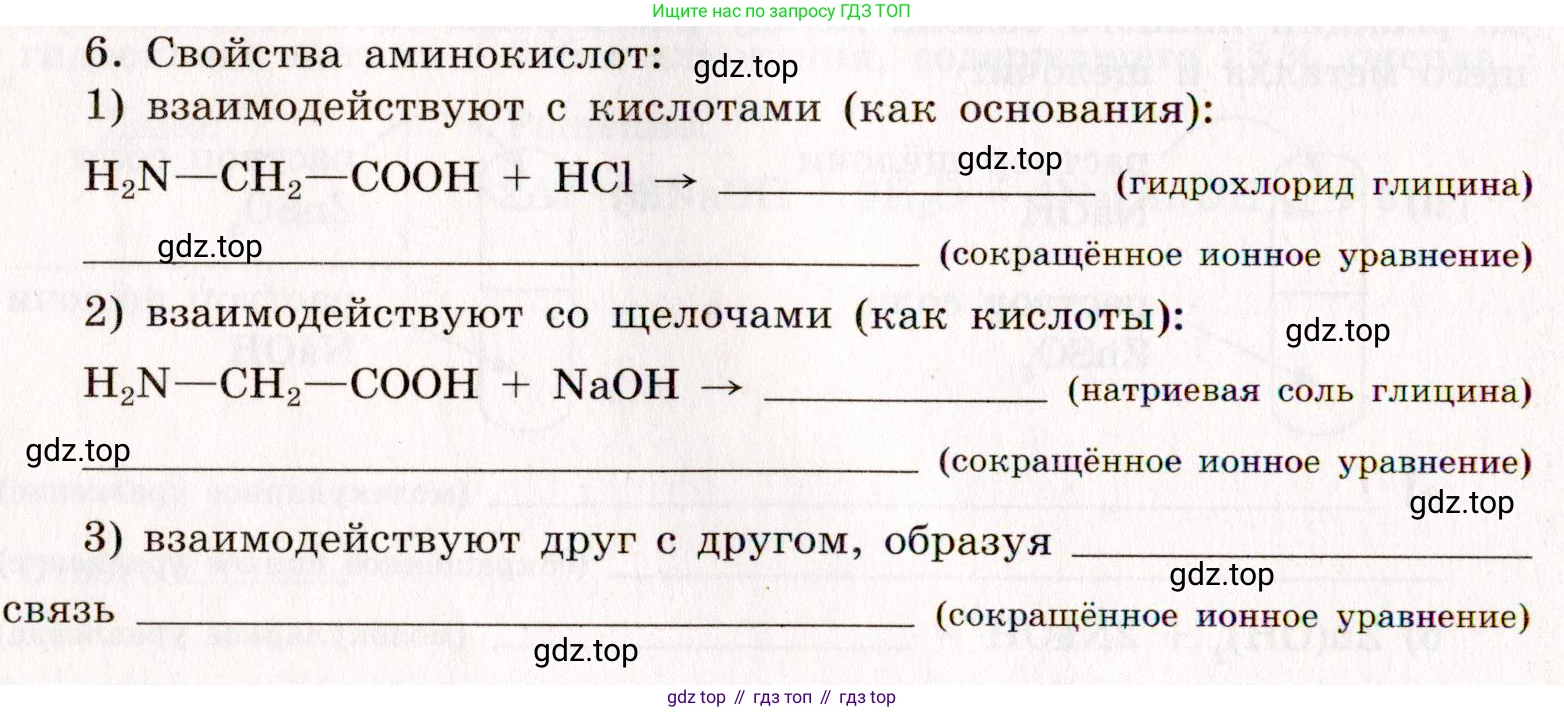 ГДЗ Химия, 11 класс рабочая тетрадь, авторы: Габриелян Олег Саргисович, Сладков Сергей Анатольевич, Остроумов Игорь Геннадьевич, издательство Просвещение, Москва, 2021, белого цвета, страница 80, номер 6, Условие