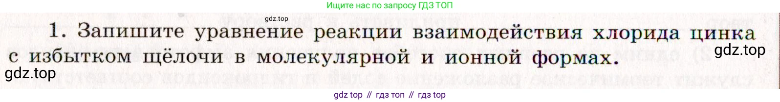 ГДЗ Химия, 11 класс рабочая тетрадь, авторы: Габриелян Олег Саргисович, Сладков Сергей Анатольевич, Остроумов Игорь Геннадьевич, издательство Просвещение, Москва, 2021, белого цвета, страница 80, номер 1, Условие