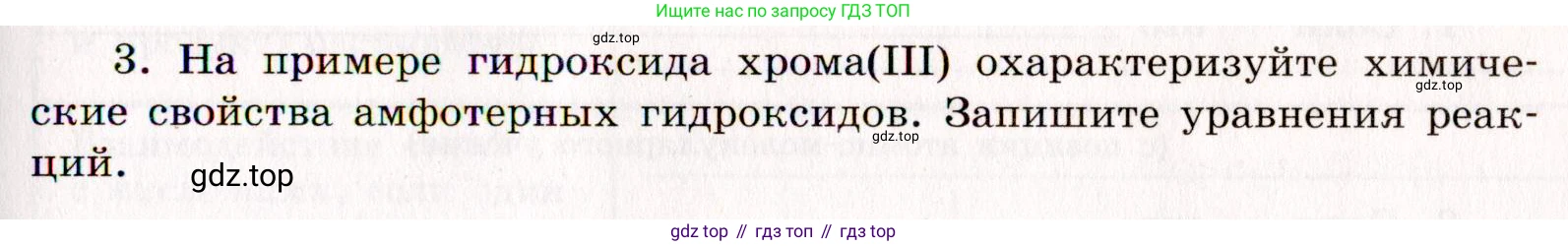 Химия, 11 класс рабочая тетрадь, авторы: Габриелян Олег Саргисович, Сладков Сергей Анатольевич, Остроумов Игорь Геннадьевич, издательство Просвещение, Москва, 2021, белого цвета, страница 81, номер 3, Условие