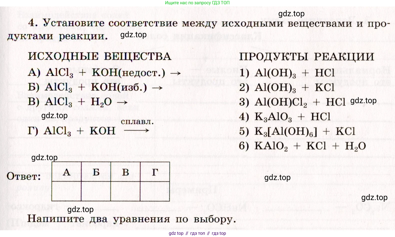 Химия, 11 класс рабочая тетрадь, авторы: Габриелян Олег Саргисович, Сладков Сергей Анатольевич, Остроумов Игорь Геннадьевич, издательство Просвещение, Москва, 2021, белого цвета, страница 81, номер 4, Условие