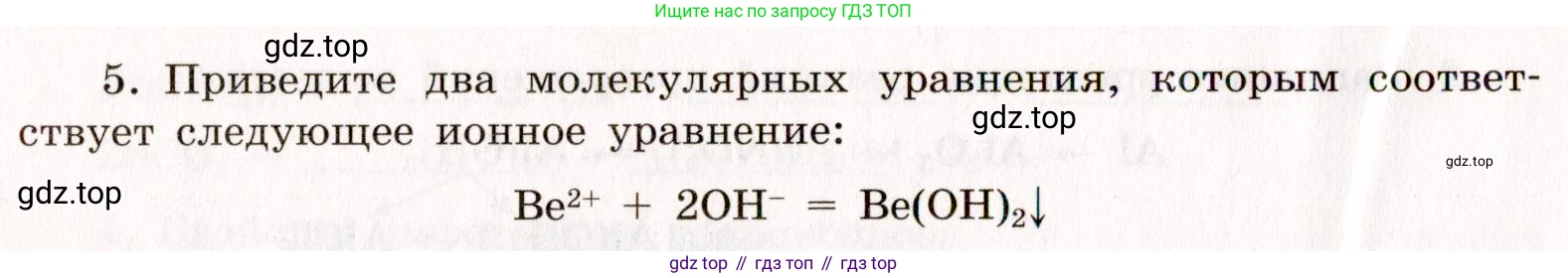 ГДЗ Химия, 11 класс рабочая тетрадь, авторы: Габриелян Олег Саргисович, Сладков Сергей Анатольевич, Остроумов Игорь Геннадьевич, издательство Просвещение, Москва, 2021, белого цвета, страница 82, номер 5, Условие