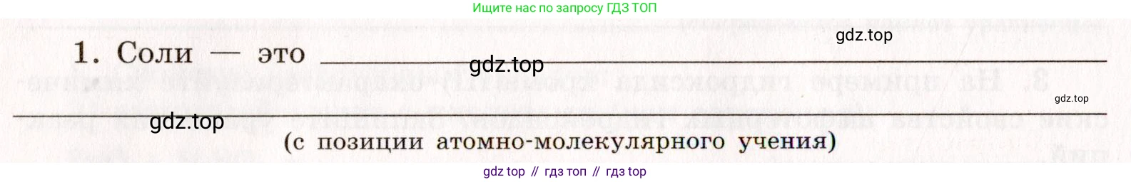 ГДЗ Химия, 11 класс рабочая тетрадь, авторы: Габриелян Олег Саргисович, Сладков Сергей Анатольевич, Остроумов Игорь Геннадьевич, издательство Просвещение, Москва, 2021, белого цвета, страница 82, номер 1, Условие