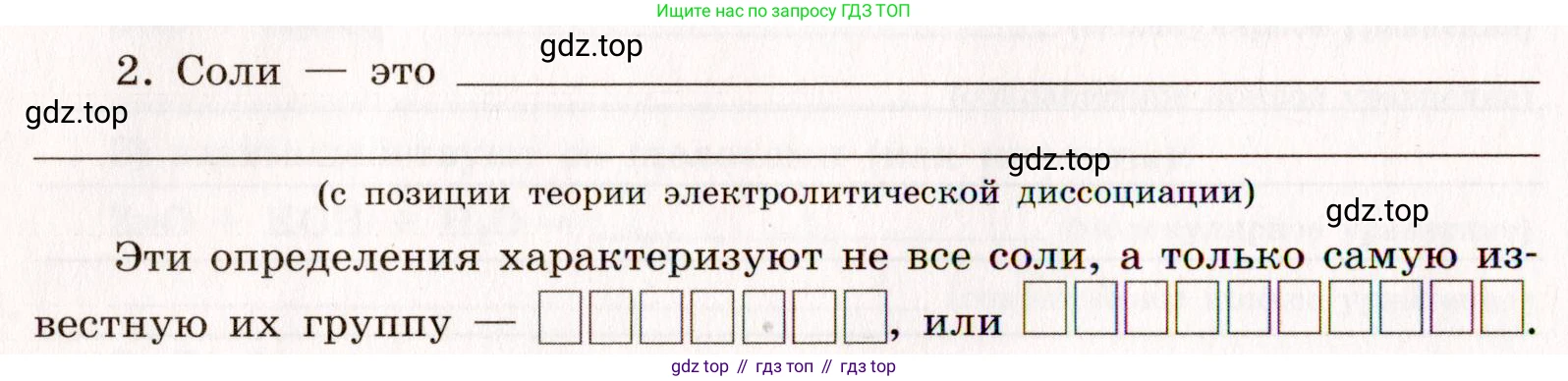 ГДЗ Химия, 11 класс рабочая тетрадь, авторы: Габриелян Олег Саргисович, Сладков Сергей Анатольевич, Остроумов Игорь Геннадьевич, издательство Просвещение, Москва, 2021, белого цвета, страница 82, номер 2, Условие