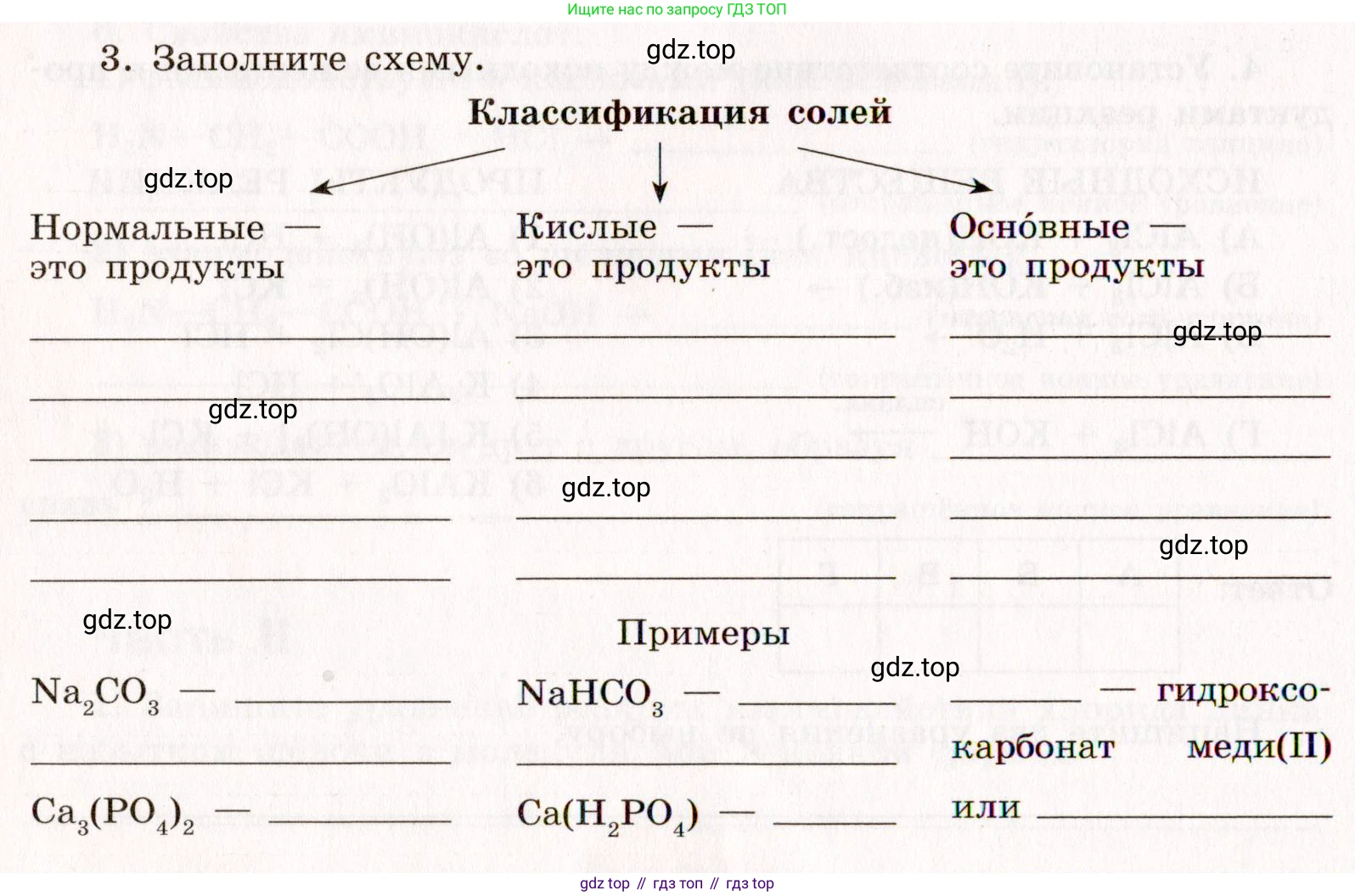 ГДЗ Химия, 11 класс рабочая тетрадь, авторы: Габриелян Олег Саргисович, Сладков Сергей Анатольевич, Остроумов Игорь Геннадьевич, издательство Просвещение, Москва, 2021, белого цвета, страница 82, номер 3, Условие