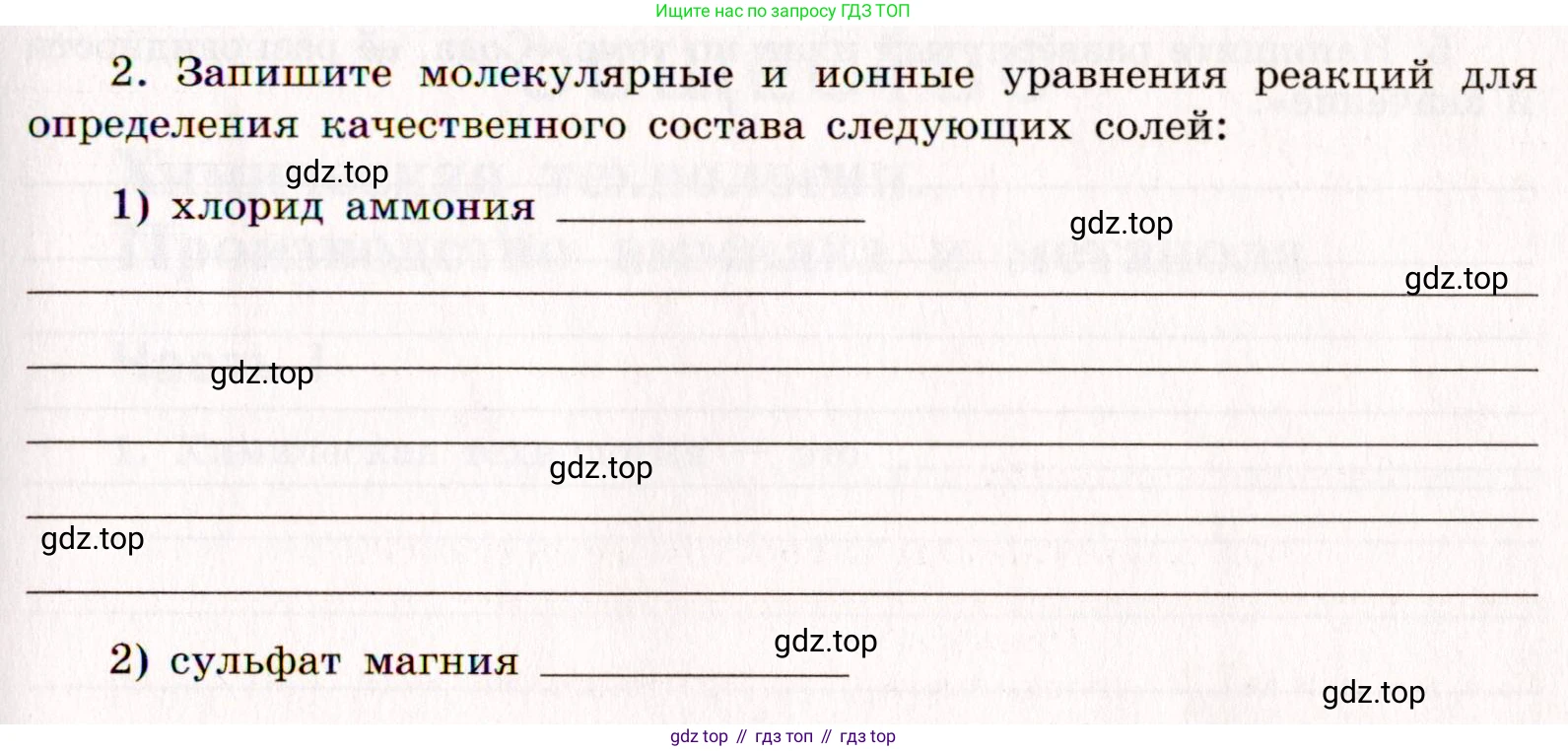ГДЗ Химия, 11 класс рабочая тетрадь, авторы: Габриелян Олег Саргисович, Сладков Сергей Анатольевич, Остроумов Игорь Геннадьевич, издательство Просвещение, Москва, 2021, белого цвета, страница 85, номер 2, Условие