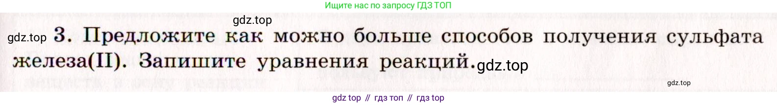ГДЗ Химия, 11 класс рабочая тетрадь, авторы: Габриелян Олег Саргисович, Сладков Сергей Анатольевич, Остроумов Игорь Геннадьевич, издательство Просвещение, Москва, 2021, белого цвета, страница 85, номер 3, Условие