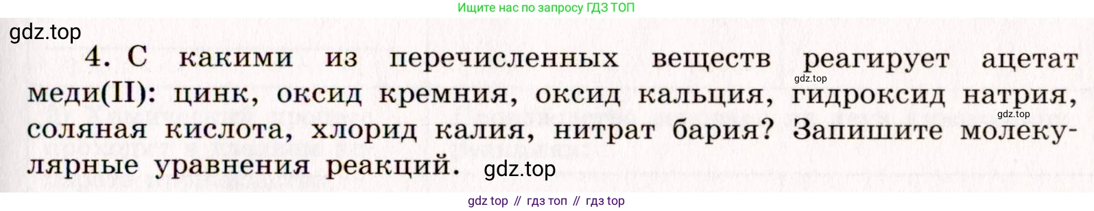 ГДЗ Химия, 11 класс рабочая тетрадь, авторы: Габриелян Олег Саргисович, Сладков Сергей Анатольевич, Остроумов Игорь Геннадьевич, издательство Просвещение, Москва, 2021, белого цвета, страница 85, номер 4, Условие