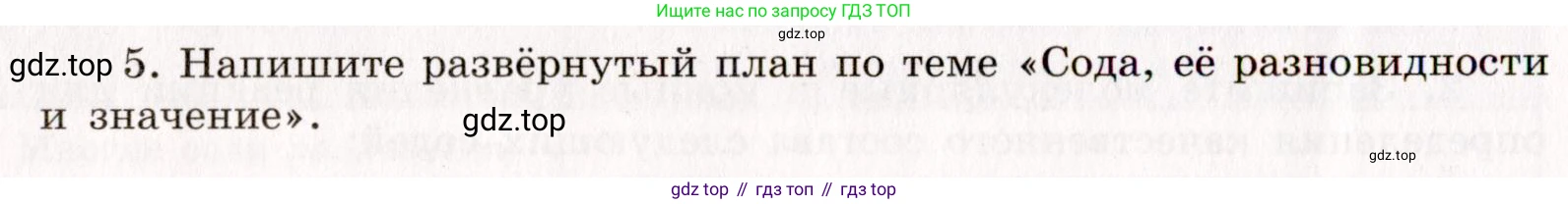 ГДЗ Химия, 11 класс рабочая тетрадь, авторы: Габриелян Олег Саргисович, Сладков Сергей Анатольевич, Остроумов Игорь Геннадьевич, издательство Просвещение, Москва, 2021, белого цвета, страница 86, номер 5, Условие