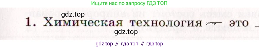 ГДЗ Химия, 11 класс рабочая тетрадь, авторы: Габриелян Олег Саргисович, Сладков Сергей Анатольевич, Остроумов Игорь Геннадьевич, издательство Просвещение, Москва, 2021, белого цвета, страница 87, номер 1, Условие