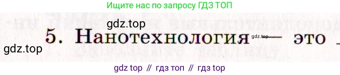 ГДЗ Химия, 11 класс рабочая тетрадь, авторы: Габриелян Олег Саргисович, Сладков Сергей Анатольевич, Остроумов Игорь Геннадьевич, издательство Просвещение, Москва, 2021, белого цвета, страница 89, номер 5, Условие