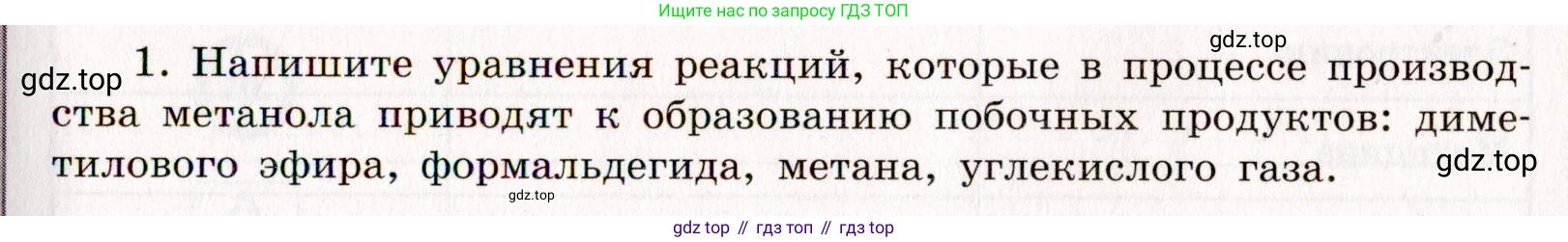 ГДЗ Химия, 11 класс рабочая тетрадь, авторы: Габриелян Олег Саргисович, Сладков Сергей Анатольевич, Остроумов Игорь Геннадьевич, издательство Просвещение, Москва, 2021, белого цвета, страница 89, номер 1, Условие
