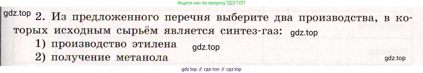 ГДЗ Химия, 11 класс рабочая тетрадь, авторы: Габриелян Олег Саргисович, Сладков Сергей Анатольевич, Остроумов Игорь Геннадьевич, издательство Просвещение, Москва, 2021, белого цвета, страница 89, номер 2, Условие