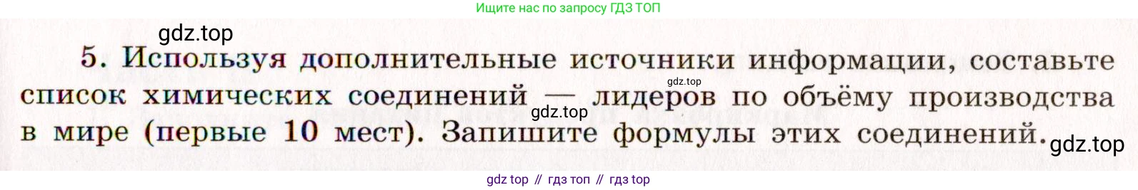 ГДЗ Химия, 11 класс рабочая тетрадь, авторы: Габриелян Олег Саргисович, Сладков Сергей Анатольевич, Остроумов Игорь Геннадьевич, издательство Просвещение, Москва, 2021, белого цвета, страница 91, номер 5, Условие