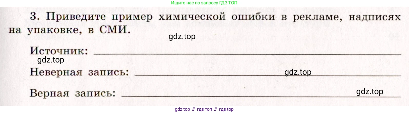 ГДЗ Химия, 11 класс рабочая тетрадь, авторы: Габриелян Олег Саргисович, Сладков Сергей Анатольевич, Остроумов Игорь Геннадьевич, издательство Просвещение, Москва, 2021, белого цвета, страница 93, номер 3, Условие
