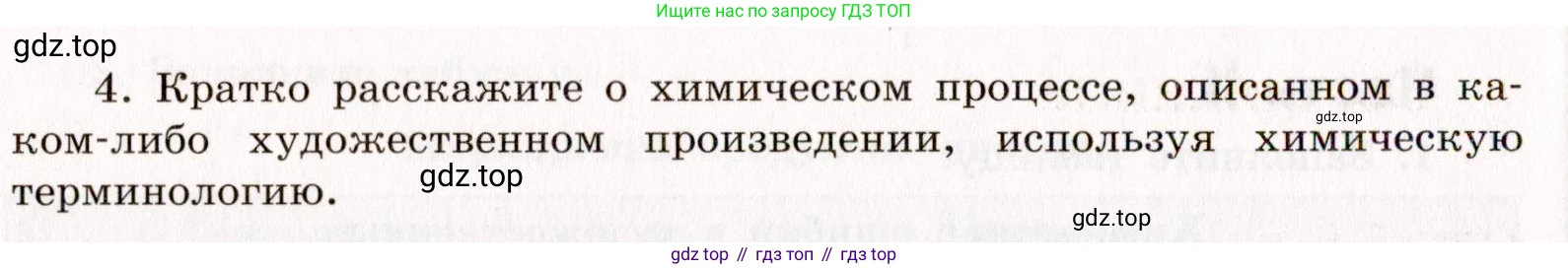 ГДЗ Химия, 11 класс рабочая тетрадь, авторы: Габриелян Олег Саргисович, Сладков Сергей Анатольевич, Остроумов Игорь Геннадьевич, издательство Просвещение, Москва, 2021, белого цвета, страница 94, номер 4, Условие