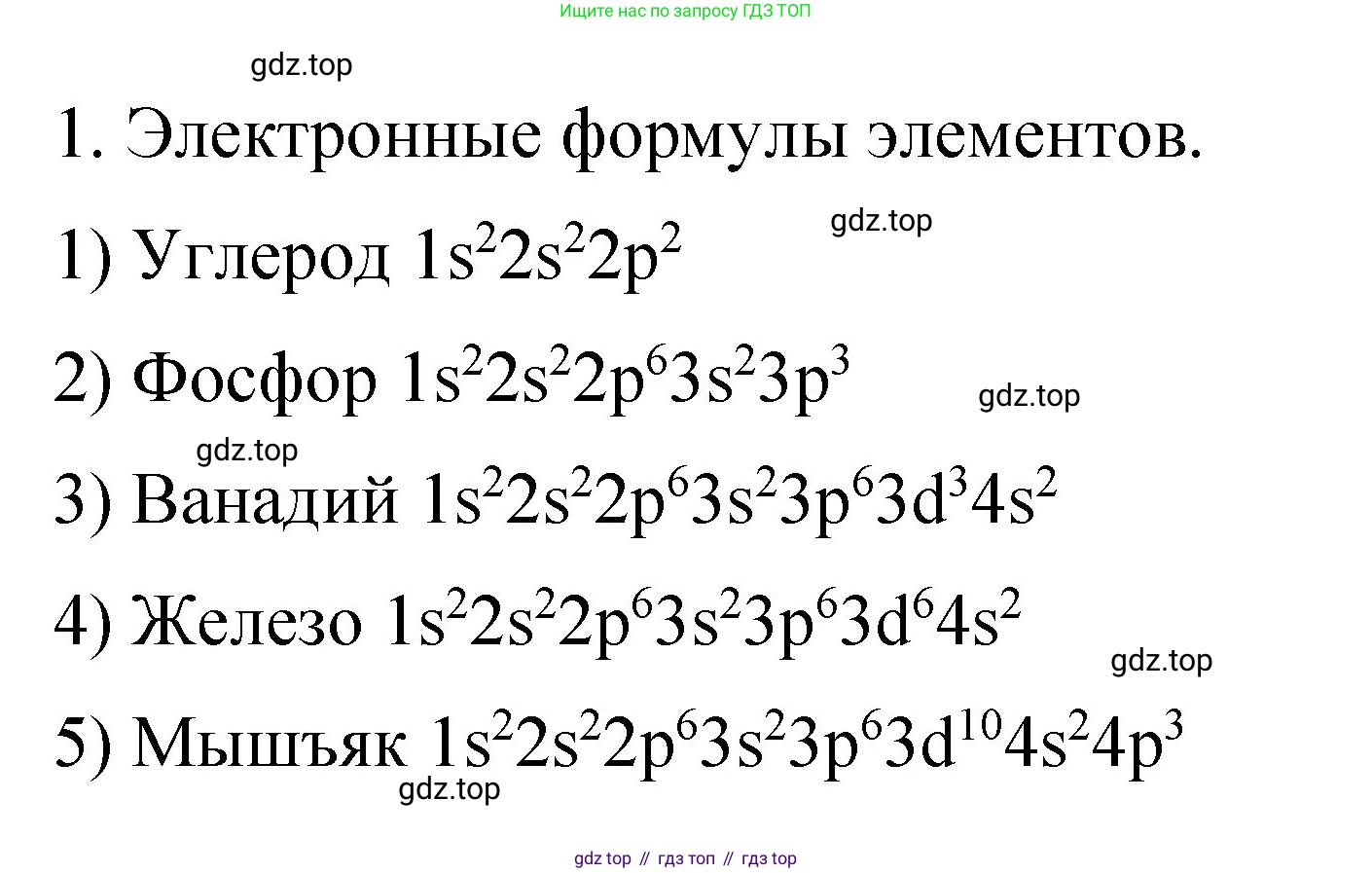 Химия, 11 класс рабочая тетрадь, авторы: Габриелян Олег Саргисович, Сладков Сергей Анатольевич, Остроумов Игорь Геннадьевич, издательство Просвещение, Москва, 2021, белого цвета, страница 10, номер 1, Решение