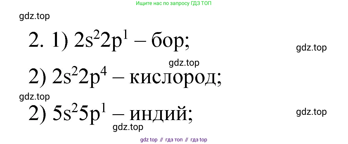 Химия, 11 класс рабочая тетрадь, авторы: Габриелян Олег Саргисович, Сладков Сергей Анатольевич, Остроумов Игорь Геннадьевич, издательство Просвещение, Москва, 2021, белого цвета, страница 10, номер 2, Решение