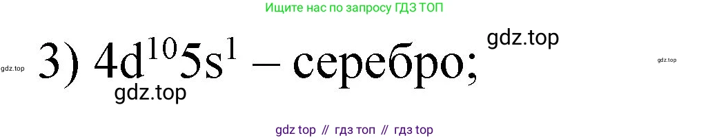 Химия, 11 класс рабочая тетрадь, авторы: Габриелян Олег Саргисович, Сладков Сергей Анатольевич, Остроумов Игорь Геннадьевич, издательство Просвещение, Москва, 2021, белого цвета, страница 10, номер 2, Решение (продолжение 2)