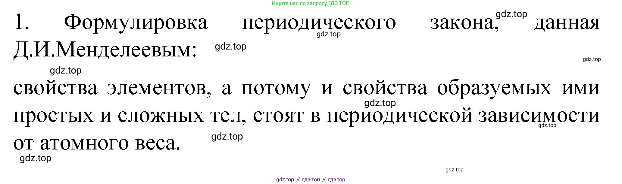 ГДЗ Химия, 11 класс рабочая тетрадь, авторы: Габриелян Олег Саргисович, Сладков Сергей Анатольевич, Остроумов Игорь Геннадьевич, издательство Просвещение, Москва, 2021, белого цвета, страница 12, номер 1, Решение