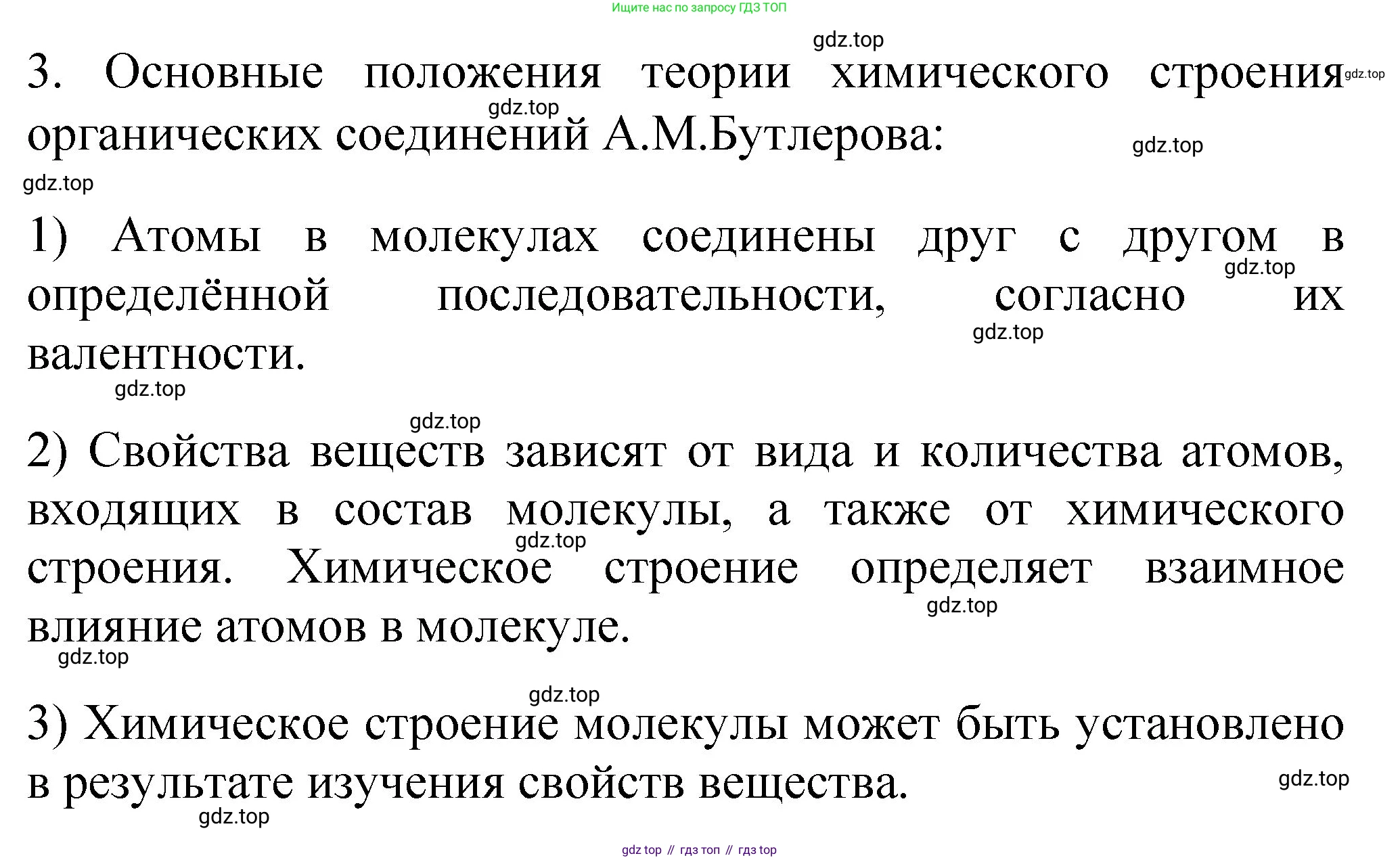 Химия, 11 класс рабочая тетрадь, авторы: Габриелян Олег Саргисович, Сладков Сергей Анатольевич, Остроумов Игорь Геннадьевич, издательство Просвещение, Москва, 2021, белого цвета, страница 12, номер 3, Решение