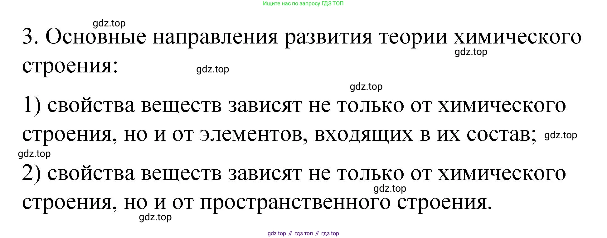 Химия, 11 класс рабочая тетрадь, авторы: Габриелян Олег Саргисович, Сладков Сергей Анатольевич, Остроумов Игорь Геннадьевич, издательство Просвещение, Москва, 2021, белого цвета, страница 14, номер 3, Решение