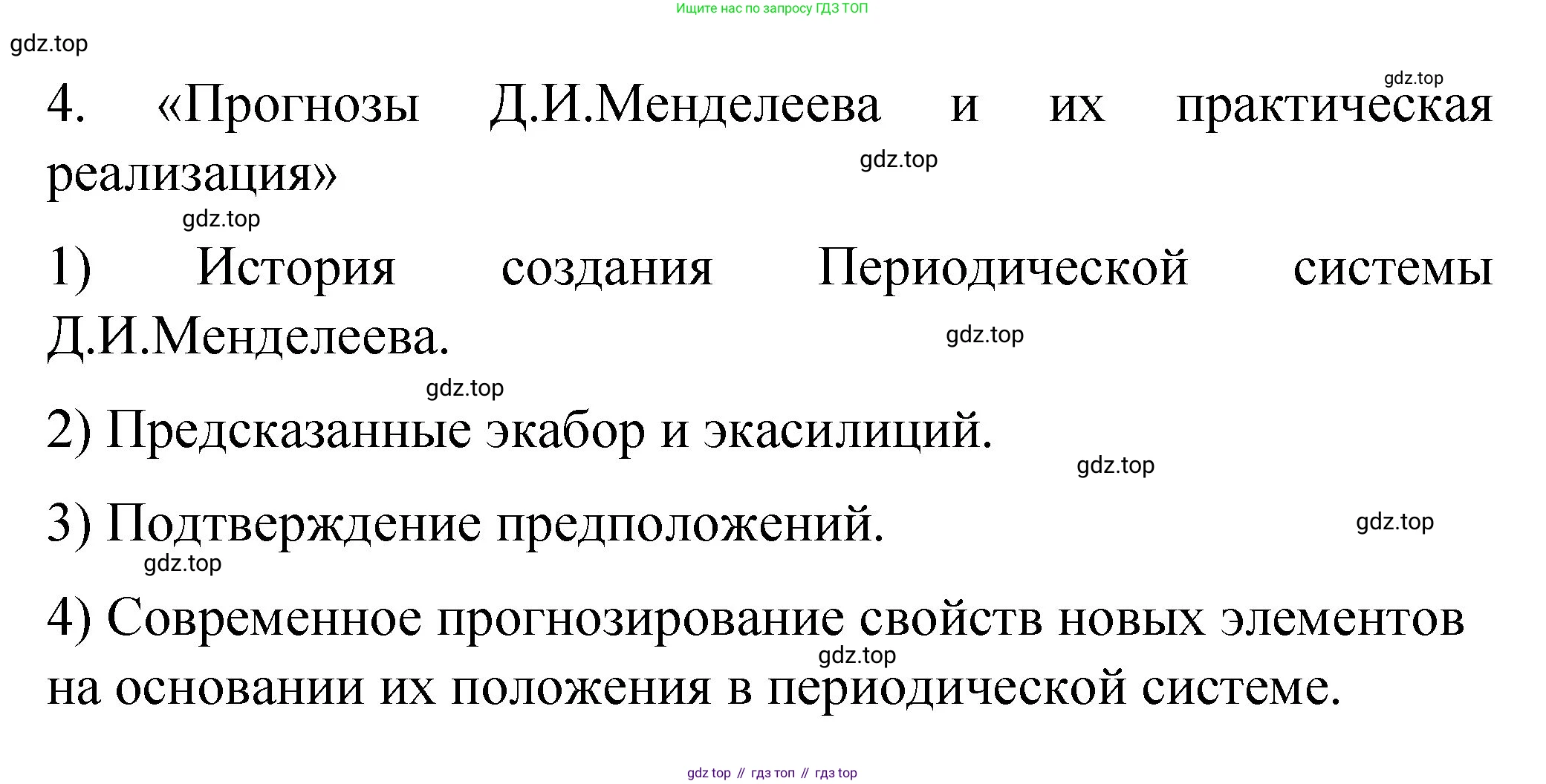 ГДЗ Химия, 11 класс рабочая тетрадь, авторы: Габриелян Олег Саргисович, Сладков Сергей Анатольевич, Остроумов Игорь Геннадьевич, издательство Просвещение, Москва, 2021, белого цвета, страница 14, номер 4, Решение