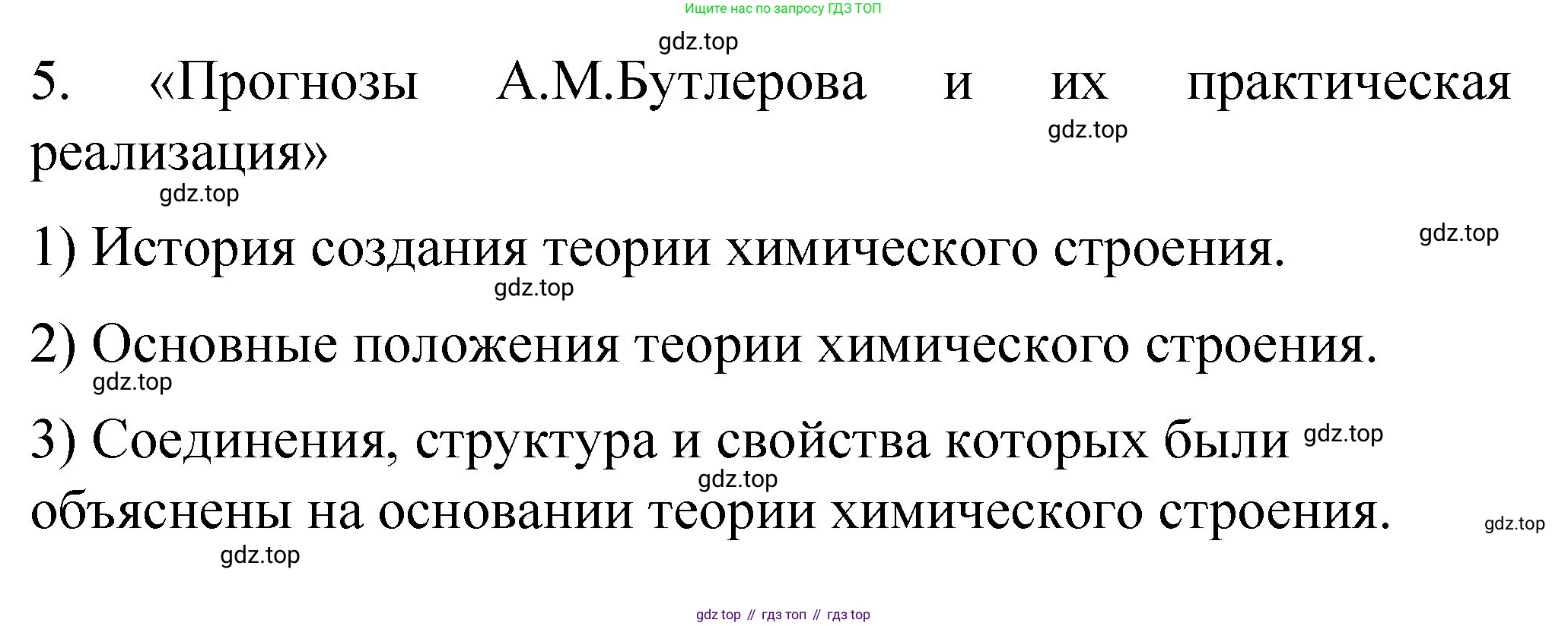 ГДЗ Химия, 11 класс рабочая тетрадь, авторы: Габриелян Олег Саргисович, Сладков Сергей Анатольевич, Остроумов Игорь Геннадьевич, издательство Просвещение, Москва, 2021, белого цвета, страница 15, номер 5, Решение