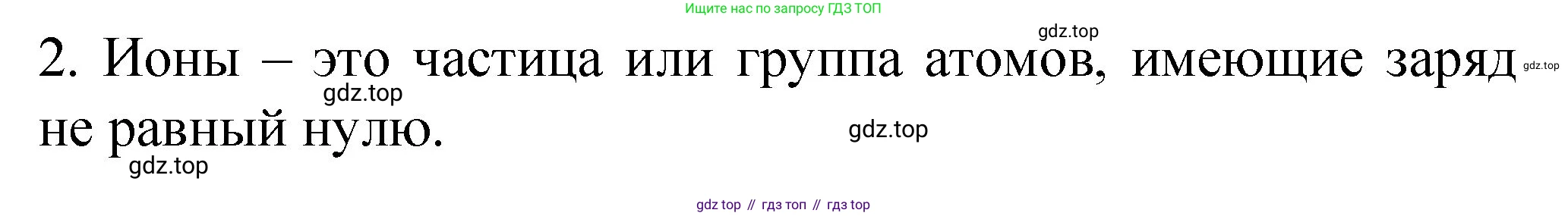 Химия, 11 класс рабочая тетрадь, авторы: Габриелян Олег Саргисович, Сладков Сергей Анатольевич, Остроумов Игорь Геннадьевич, издательство Просвещение, Москва, 2021, белого цвета, страница 15, номер 2, Решение