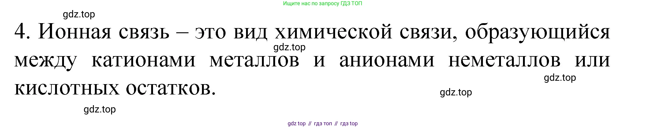 Химия, 11 класс рабочая тетрадь, авторы: Габриелян Олег Саргисович, Сладков Сергей Анатольевич, Остроумов Игорь Геннадьевич, издательство Просвещение, Москва, 2021, белого цвета, страница 16, номер 4, Решение