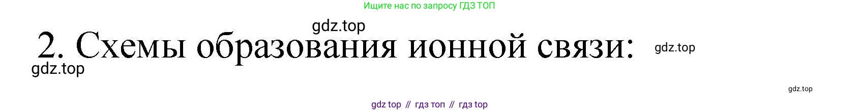 Химия, 11 класс рабочая тетрадь, авторы: Габриелян Олег Саргисович, Сладков Сергей Анатольевич, Остроумов Игорь Геннадьевич, издательство Просвещение, Москва, 2021, белого цвета, страница 17, номер 2, Решение