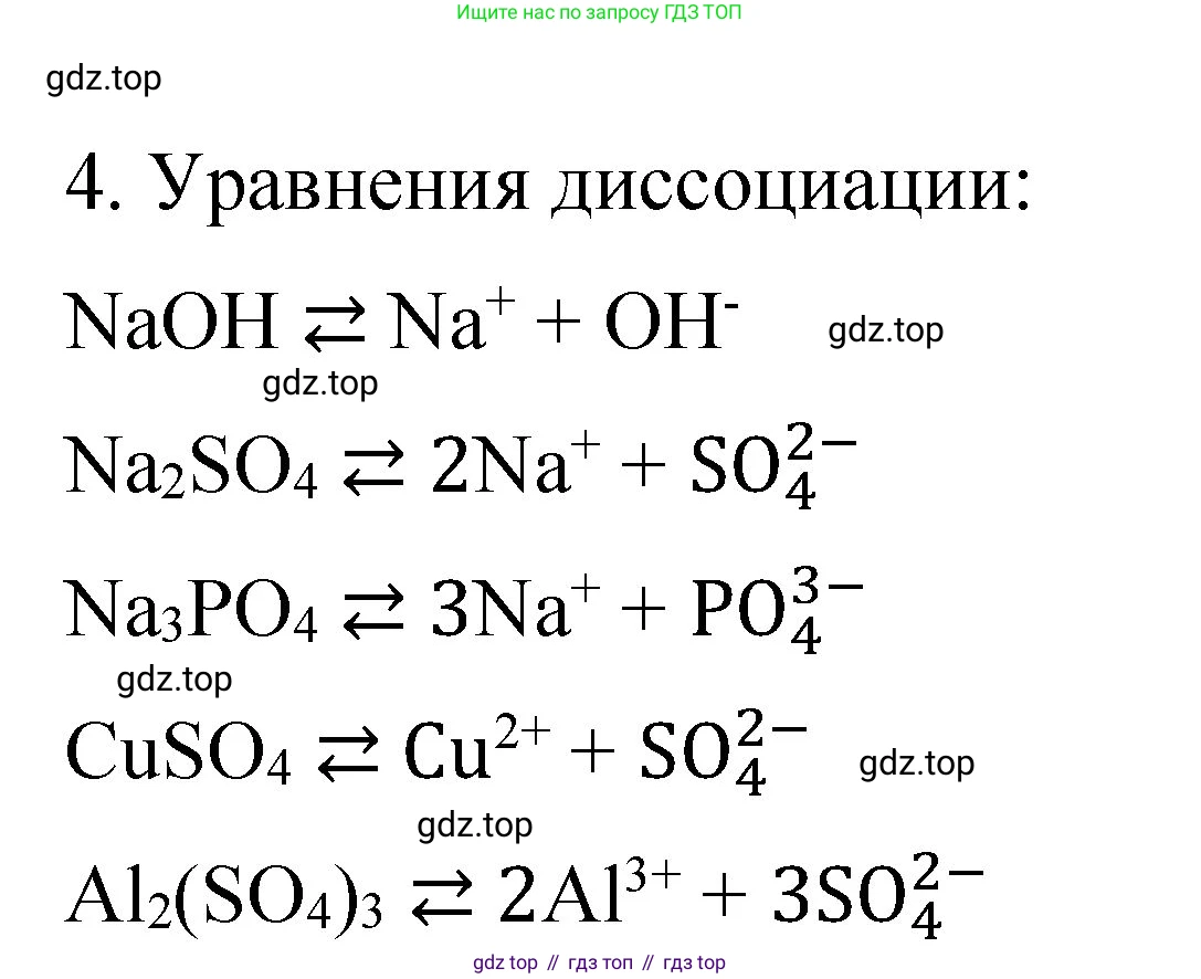 Химия, 11 класс рабочая тетрадь, авторы: Габриелян Олег Саргисович, Сладков Сергей Анатольевич, Остроумов Игорь Геннадьевич, издательство Просвещение, Москва, 2021, белого цвета, страница 18, номер 4, Решение