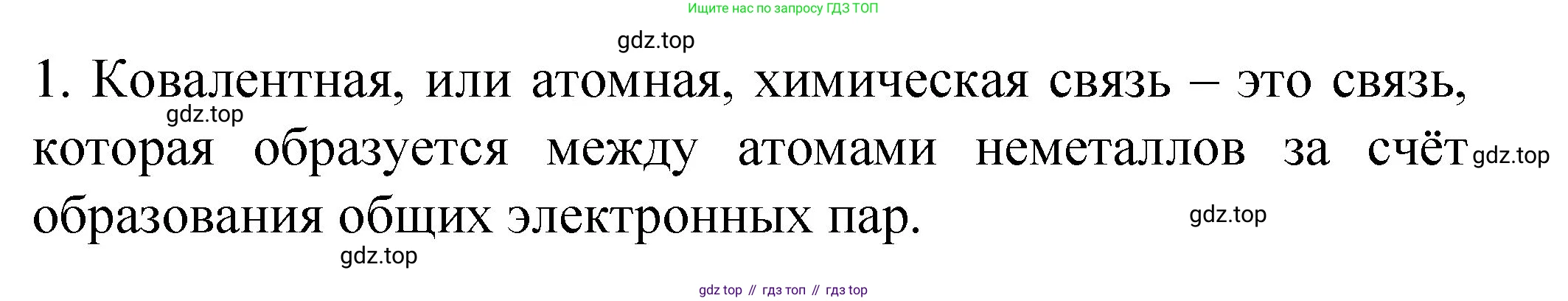 Химия, 11 класс рабочая тетрадь, авторы: Габриелян Олег Саргисович, Сладков Сергей Анатольевич, Остроумов Игорь Геннадьевич, издательство Просвещение, Москва, 2021, белого цвета, страница 19, номер 1, Решение