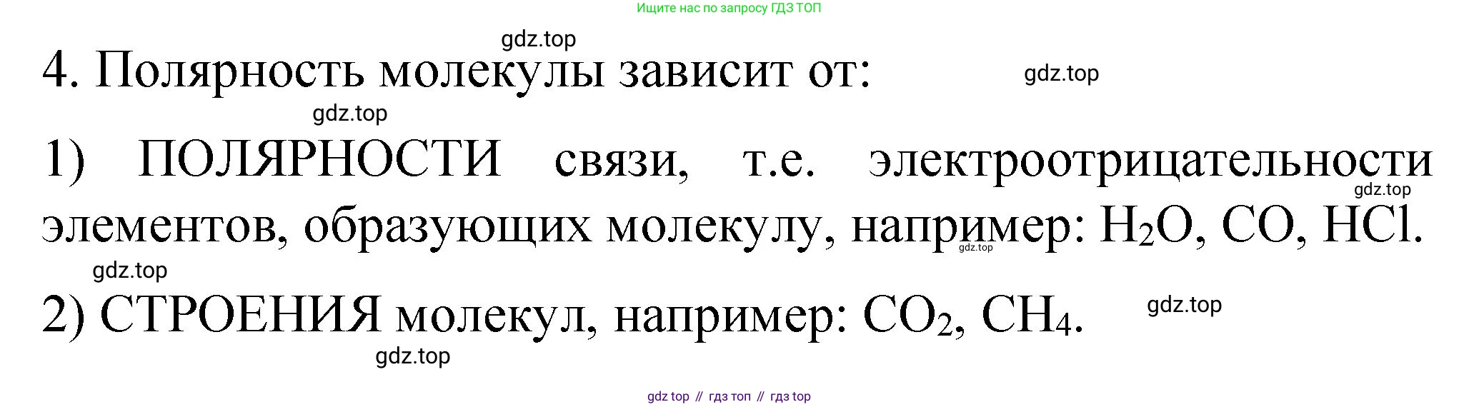 Химия, 11 класс рабочая тетрадь, авторы: Габриелян Олег Саргисович, Сладков Сергей Анатольевич, Остроумов Игорь Геннадьевич, издательство Просвещение, Москва, 2021, белого цвета, страница 20, номер 4, Решение
