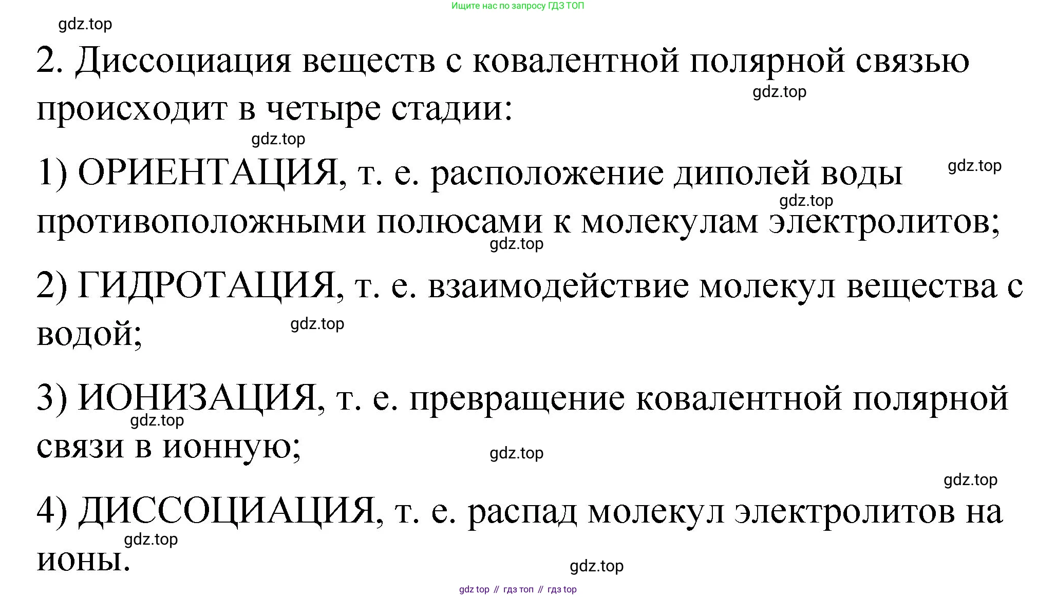 Химия, 11 класс рабочая тетрадь, авторы: Габриелян Олег Саргисович, Сладков Сергей Анатольевич, Остроумов Игорь Геннадьевич, издательство Просвещение, Москва, 2021, белого цвета, страница 20, номер 2, Решение