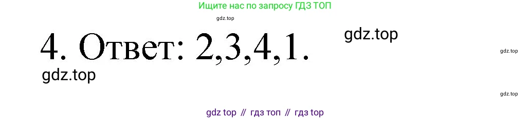 Химия, 11 класс рабочая тетрадь, авторы: Габриелян Олег Саргисович, Сладков Сергей Анатольевич, Остроумов Игорь Геннадьевич, издательство Просвещение, Москва, 2021, белого цвета, страница 21, номер 4, Решение