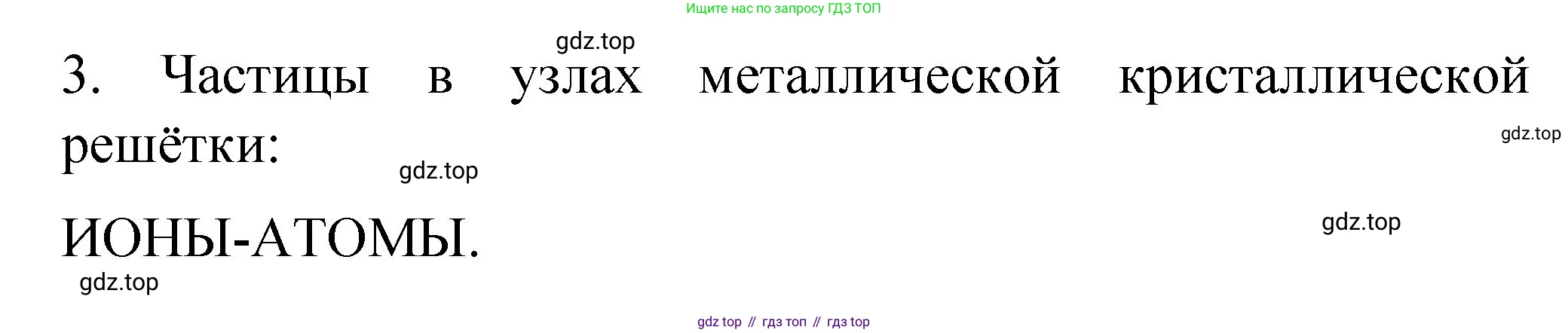 Химия, 11 класс рабочая тетрадь, авторы: Габриелян Олег Саргисович, Сладков Сергей Анатольевич, Остроумов Игорь Геннадьевич, издательство Просвещение, Москва, 2021, белого цвета, страница 22, номер 3, Решение