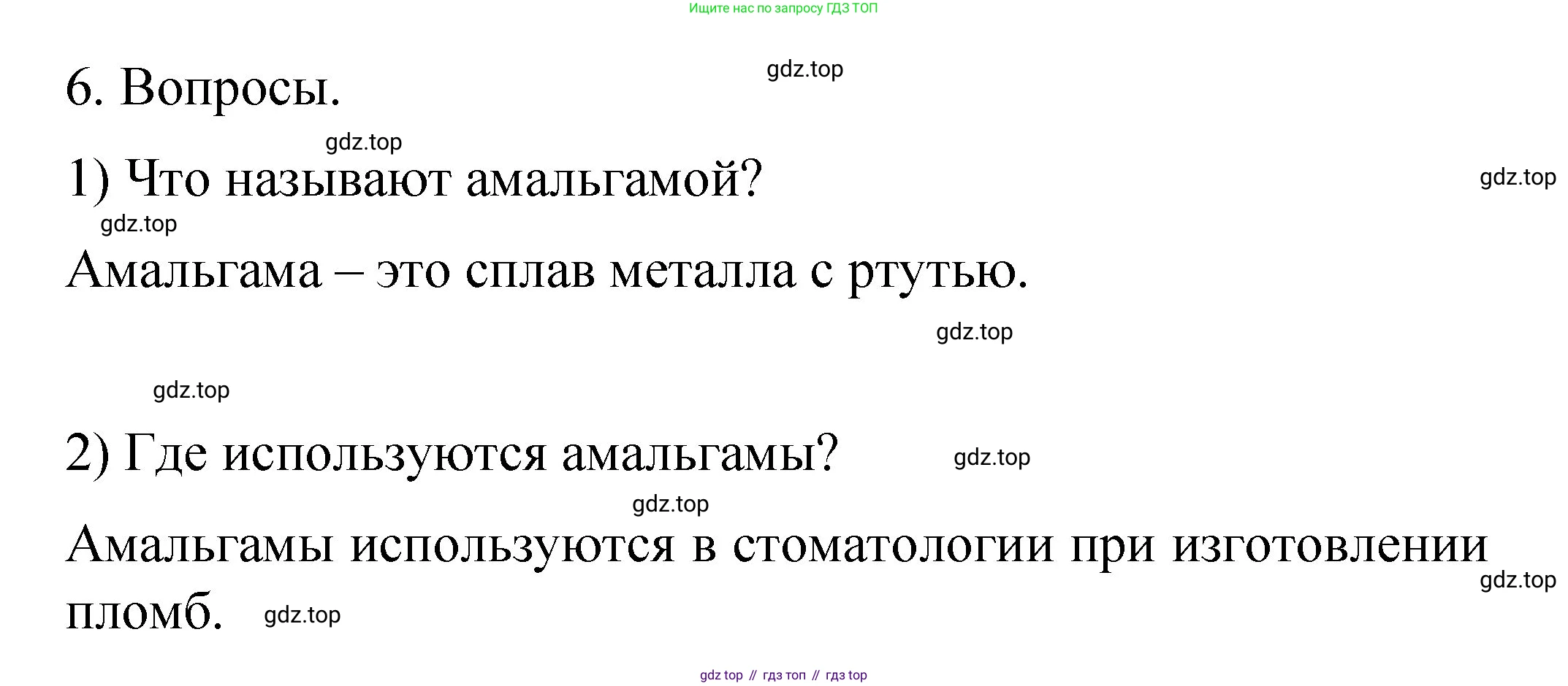 Химия, 11 класс рабочая тетрадь, авторы: Габриелян Олег Саргисович, Сладков Сергей Анатольевич, Остроумов Игорь Геннадьевич, издательство Просвещение, Москва, 2021, белого цвета, страница 24, номер 6, Решение