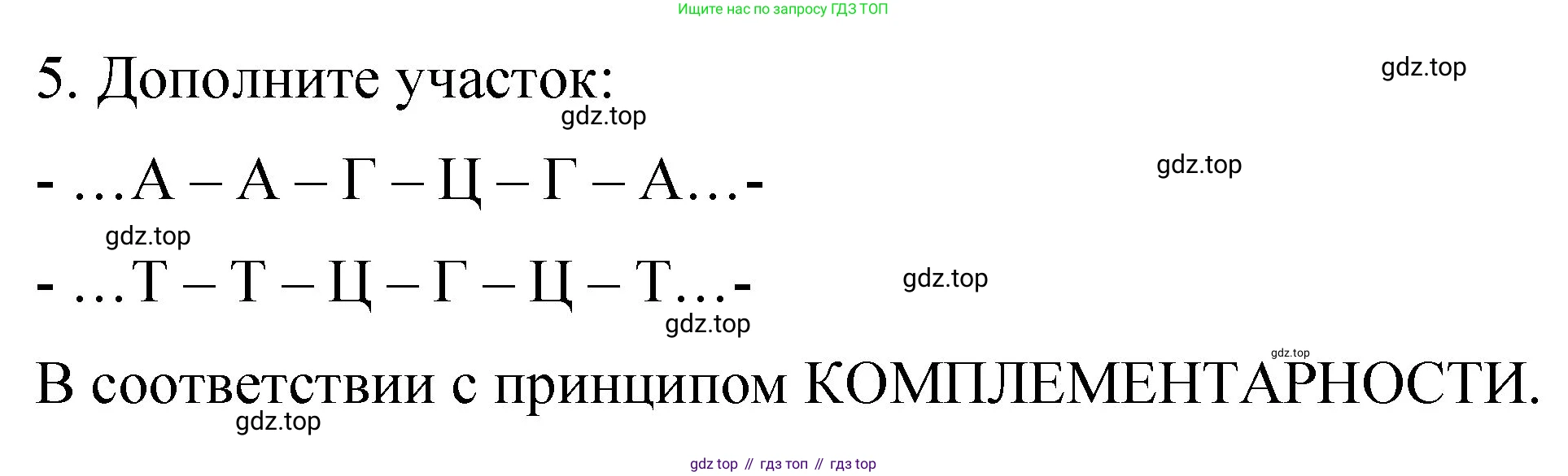 Химия, 11 класс рабочая тетрадь, авторы: Габриелян Олег Саргисович, Сладков Сергей Анатольевич, Остроумов Игорь Геннадьевич, издательство Просвещение, Москва, 2021, белого цвета, страница 25, номер 5, Решение