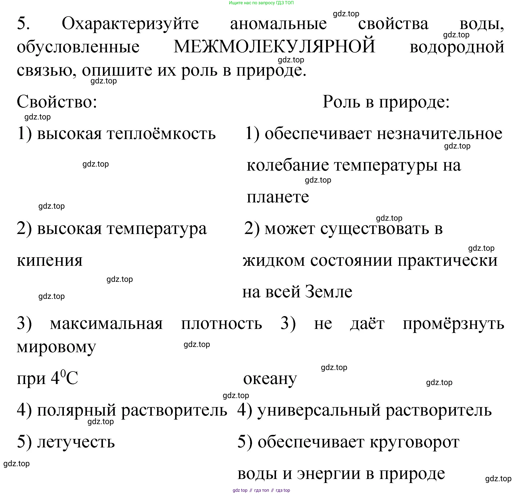 Химия, 11 класс рабочая тетрадь, авторы: Габриелян Олег Саргисович, Сладков Сергей Анатольевич, Остроумов Игорь Геннадьевич, издательство Просвещение, Москва, 2021, белого цвета, страница 27, номер 5, Решение