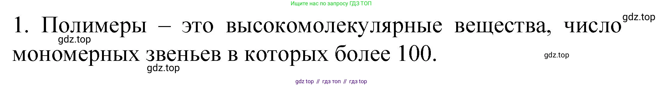 Химия, 11 класс рабочая тетрадь, авторы: Габриелян Олег Саргисович, Сладков Сергей Анатольевич, Остроумов Игорь Геннадьевич, издательство Просвещение, Москва, 2021, белого цвета, страница 28, номер 1, Решение