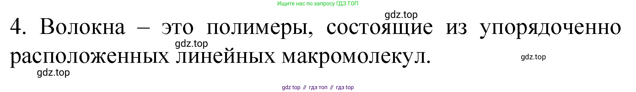 Химия, 11 класс рабочая тетрадь, авторы: Габриелян Олег Саргисович, Сладков Сергей Анатольевич, Остроумов Игорь Геннадьевич, издательство Просвещение, Москва, 2021, белого цвета, страница 28, номер 4, Решение