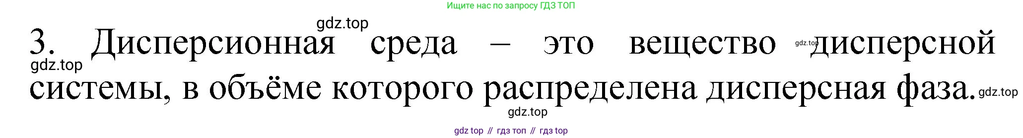 ГДЗ Химия, 11 класс рабочая тетрадь, авторы: Габриелян Олег Саргисович, Сладков Сергей Анатольевич, Остроумов Игорь Геннадьевич, издательство Просвещение, Москва, 2021, белого цвета, страница 32, номер 3, Решение