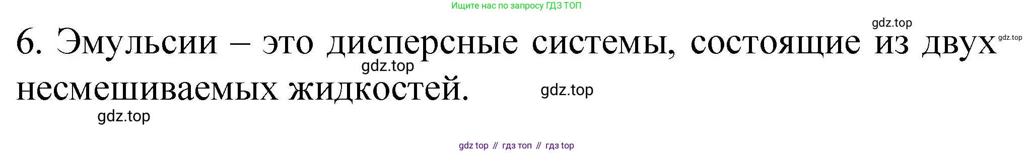 Химия, 11 класс рабочая тетрадь, авторы: Габриелян Олег Саргисович, Сладков Сергей Анатольевич, Остроумов Игорь Геннадьевич, издательство Просвещение, Москва, 2021, белого цвета, страница 33, номер 6, Решение